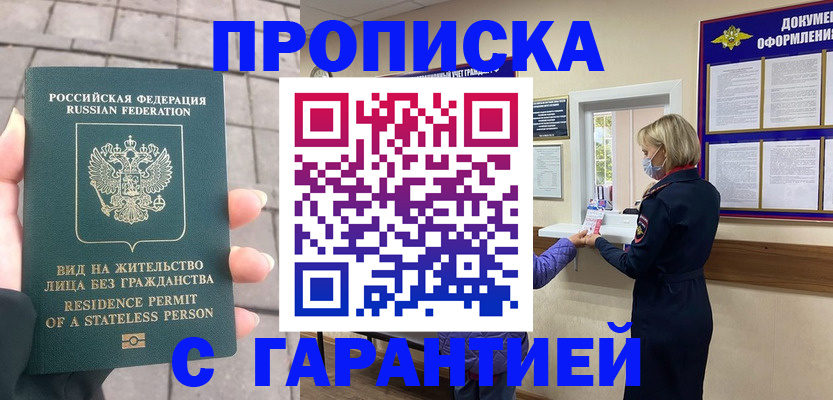 прописка для военкомата в Таганроге