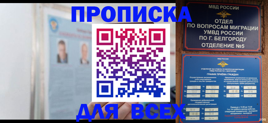 прописка для школы в Таганроге